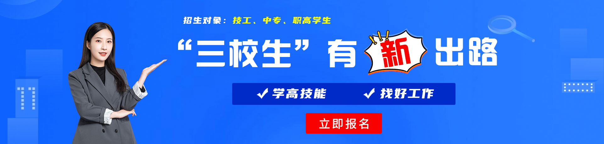 我爱搞成人版网站三校生有新出路